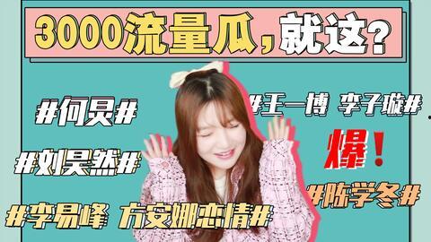 娱乐圈吃瓜txt下载,揭秘明星幕后故事  第3张